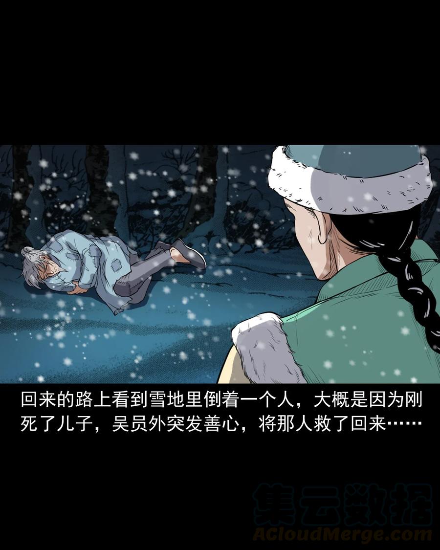 三老爷惊奇手札漫画,404 守财1图