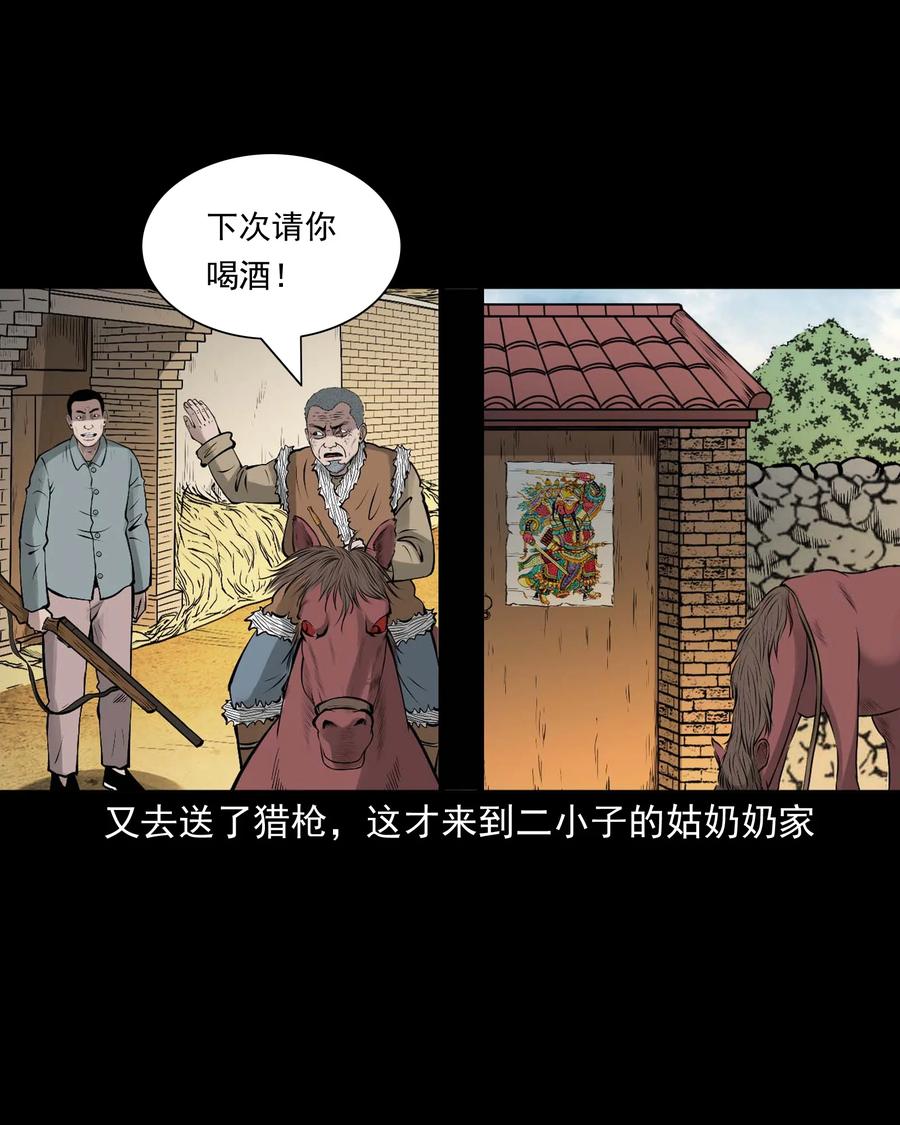 三老爷惊奇手札漫画,522 老烟鬼971图