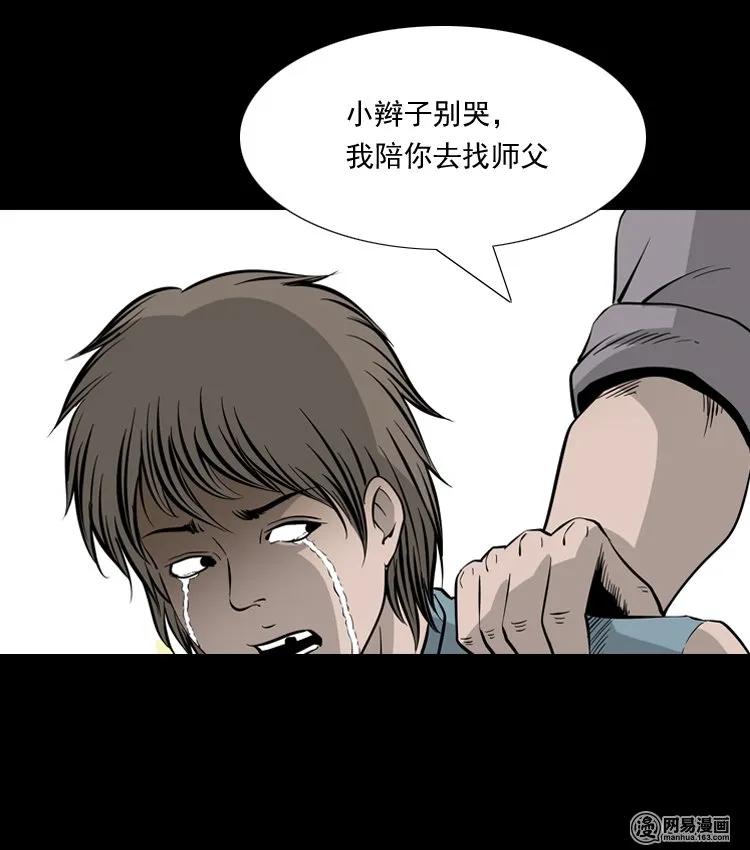 三老爷惊奇手札漫画,138 营救马疯子四（上）2图