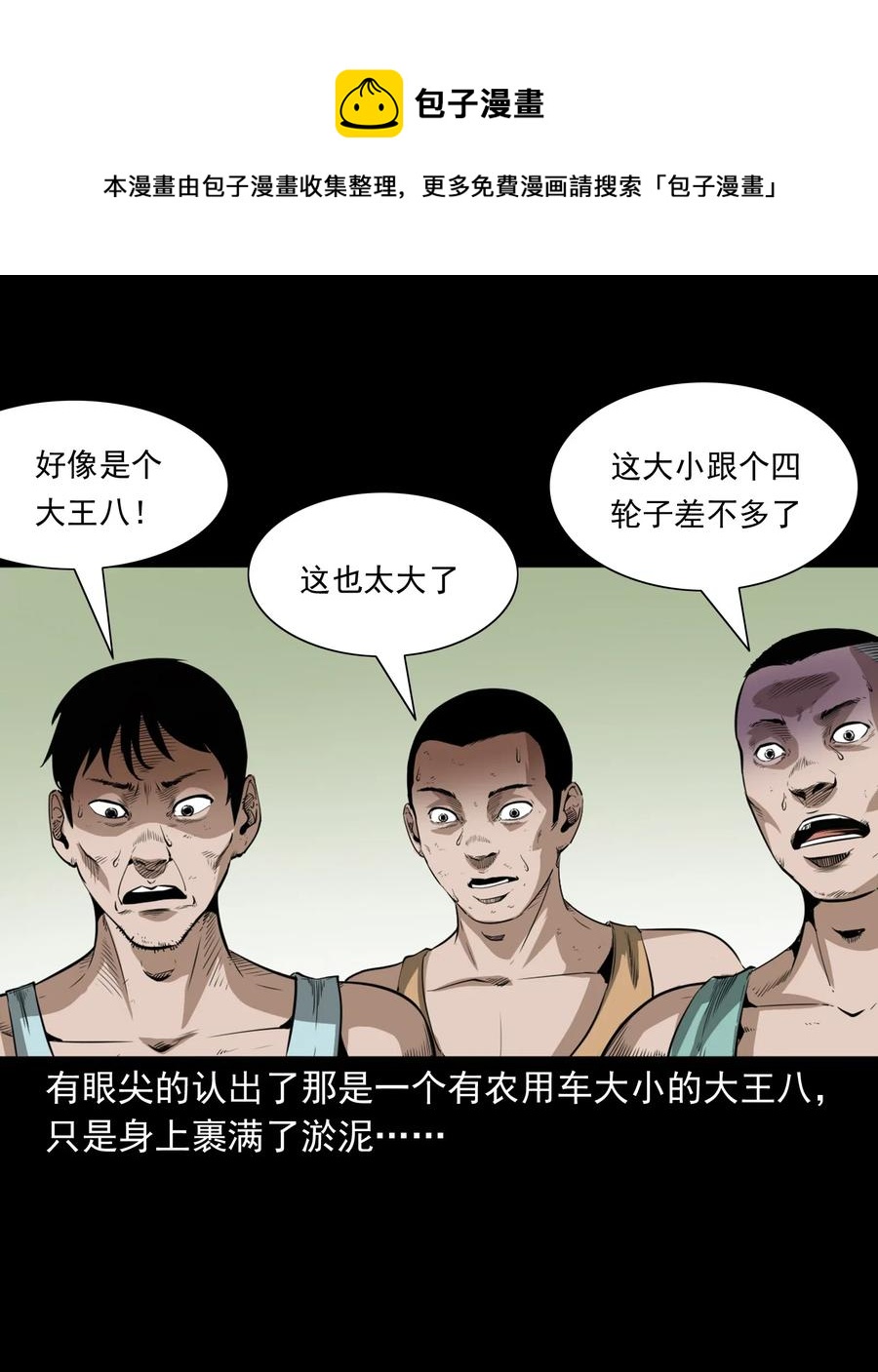 三老爷惊奇手札漫画,493 大王八2图