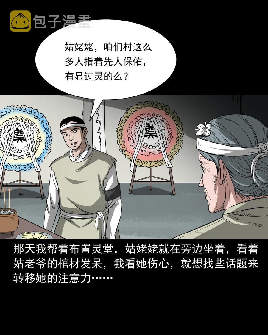 三老爷惊奇手札漫画,326 祖宗眼2图