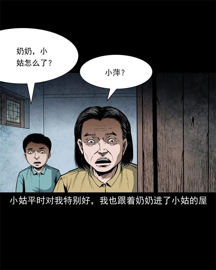三老爷惊奇手札漫画,252 蛤蟆鞋1图