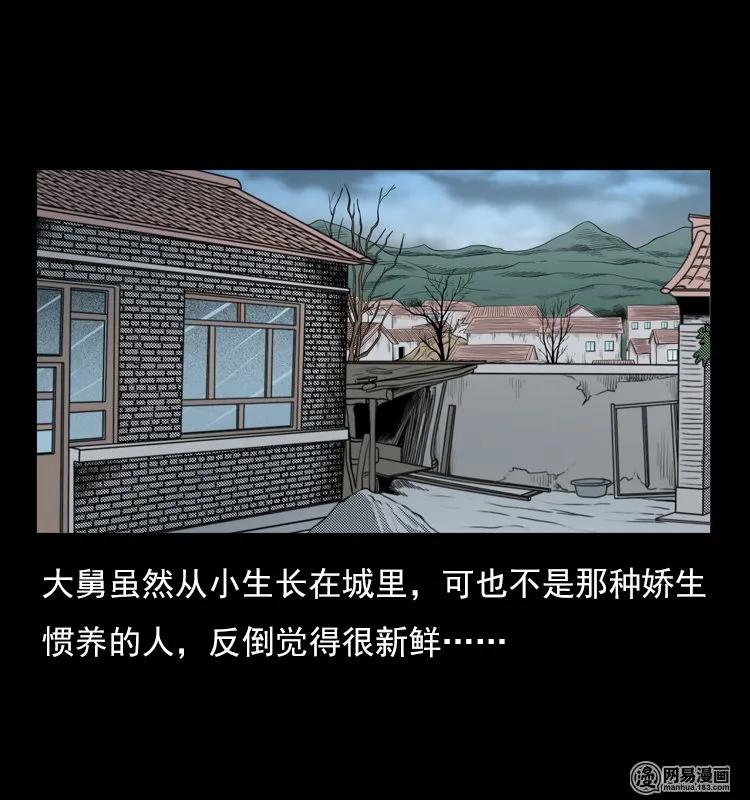 三老爷惊奇手札漫画,78 照妖镜（上）2图