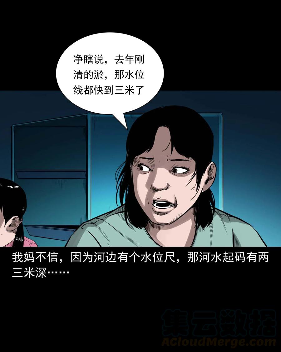 三老爷惊奇手札漫画,507 水底的人1图