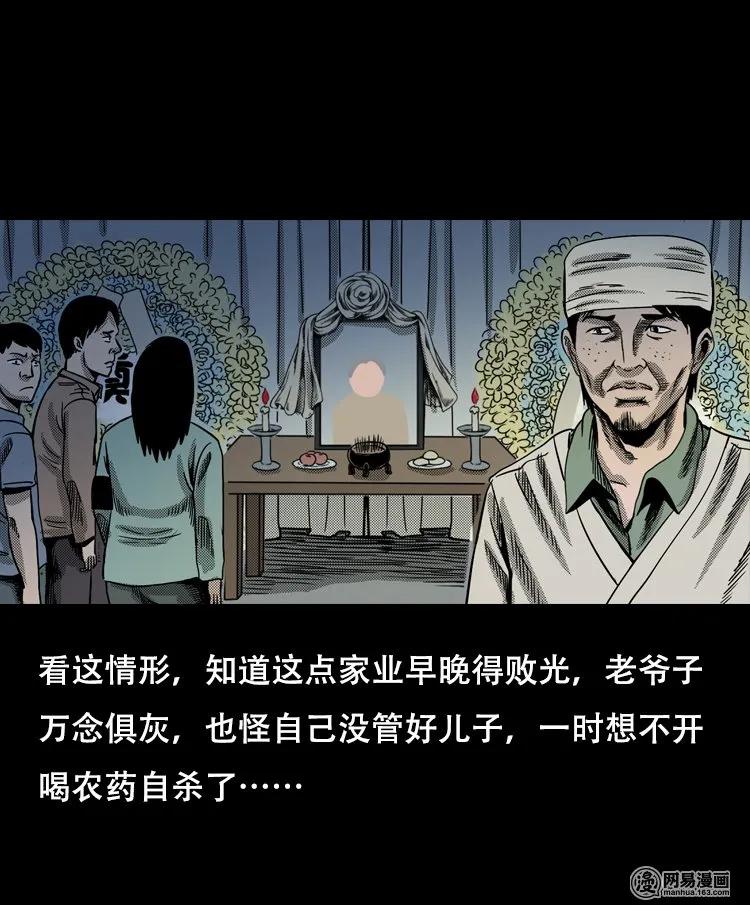 三老爷惊奇手札漫画,119 赌寿（上）1图