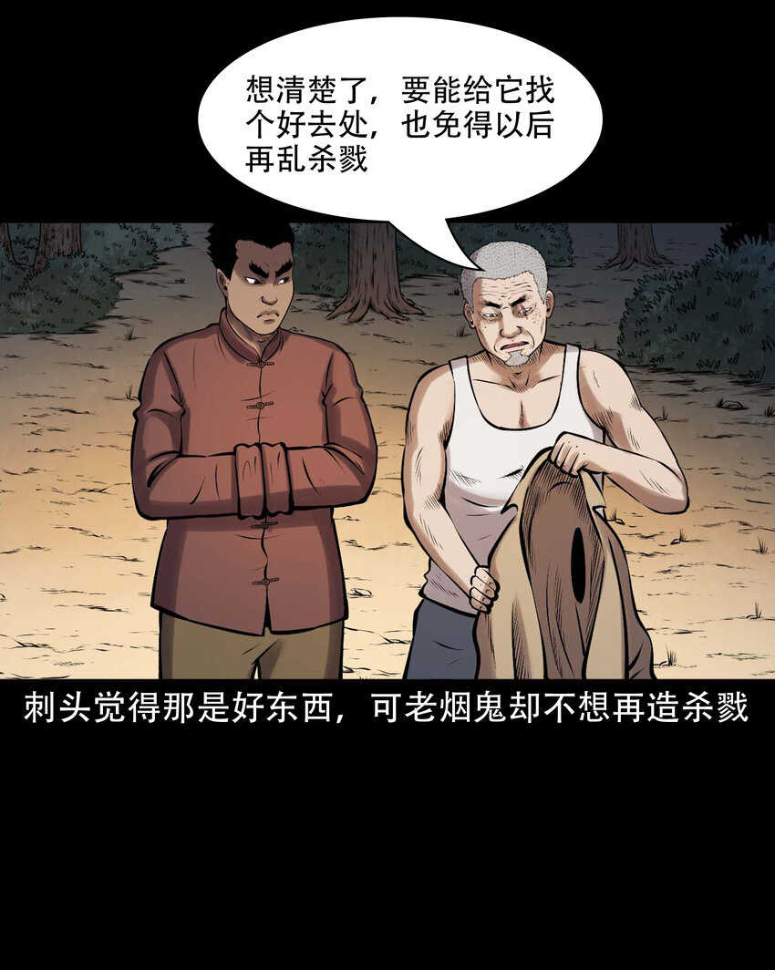 三老爷惊奇手札漫画,637 老烟鬼159话1图