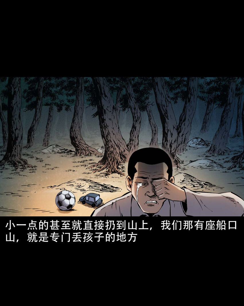 三老爷惊奇手札漫画,634 奇怪的小孩2图