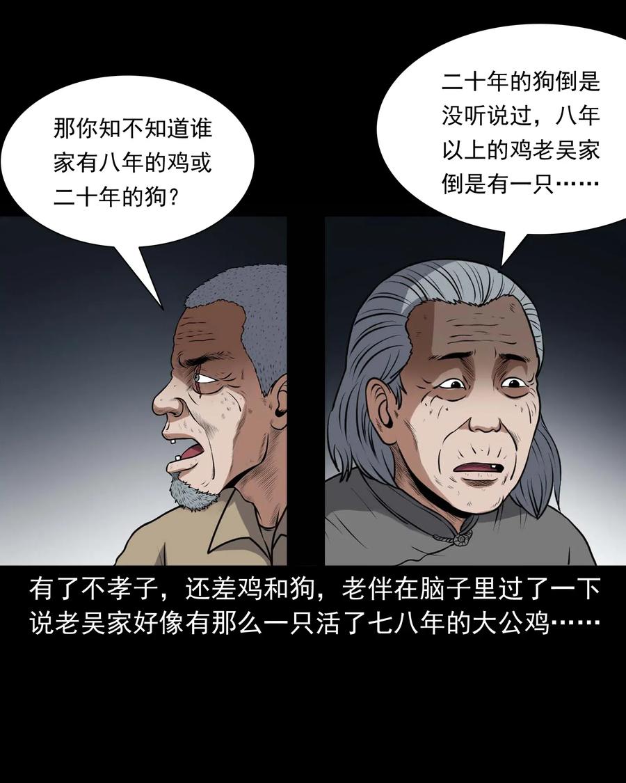三老爷惊奇手札漫画,413 老烟鬼452图