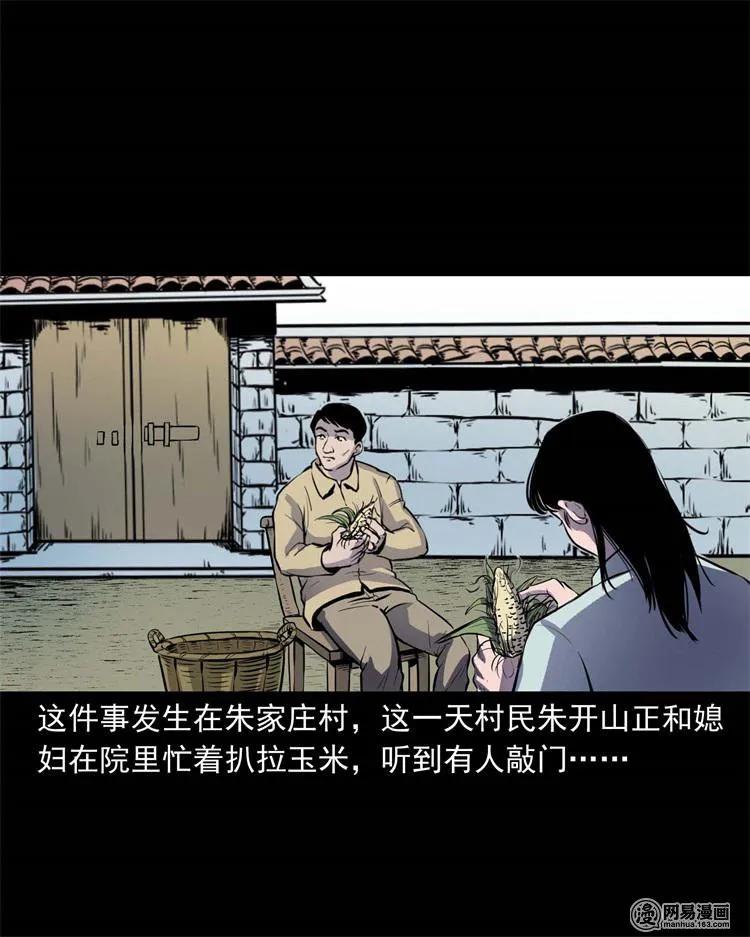 三老爷惊奇手札漫画,241 复活的孩子2图