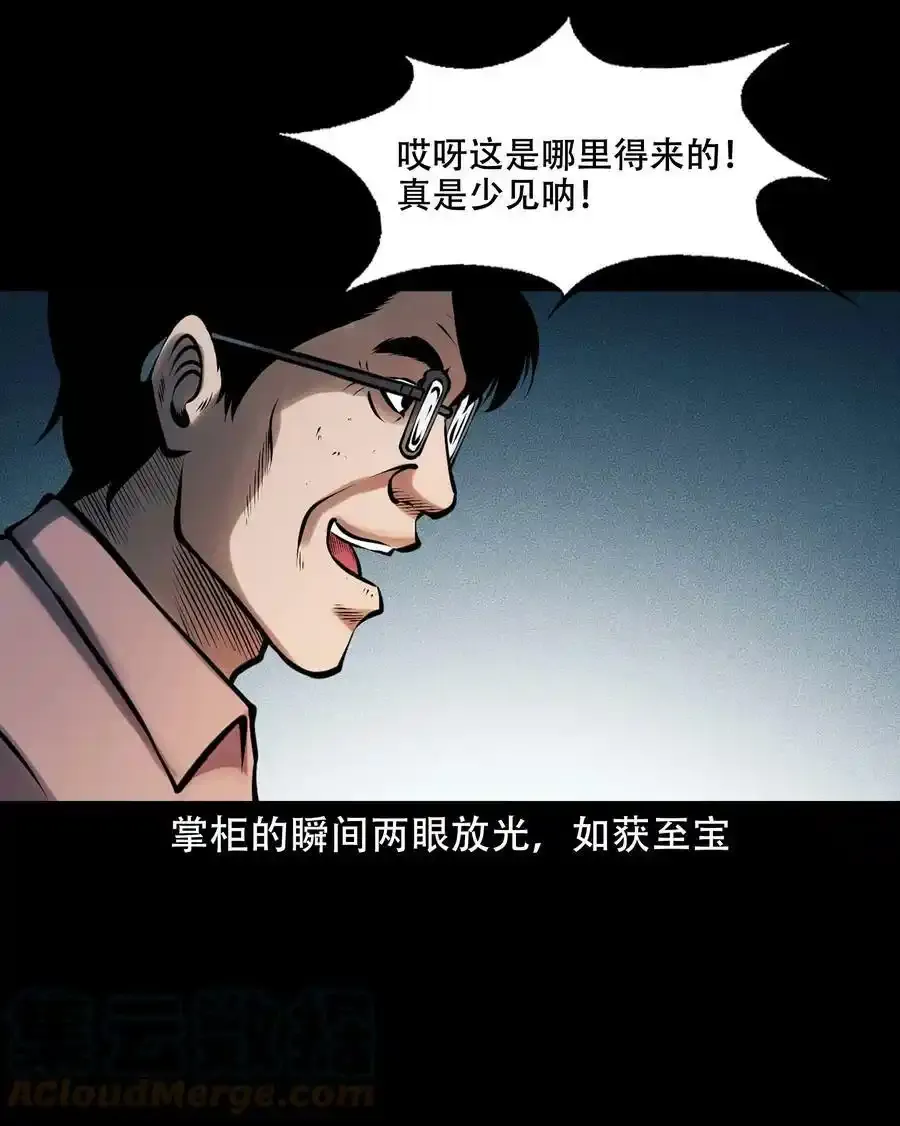 三老爷惊奇手札漫画,629 老烟鬼155话2图