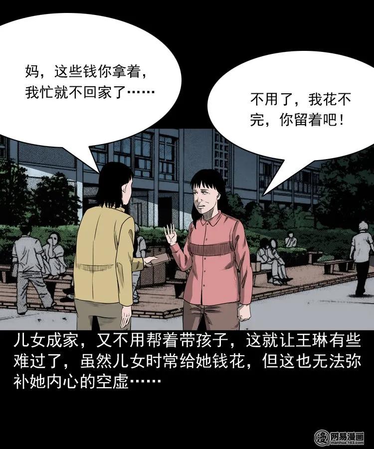 三老爷惊奇手札漫画,195 青春胶水2图