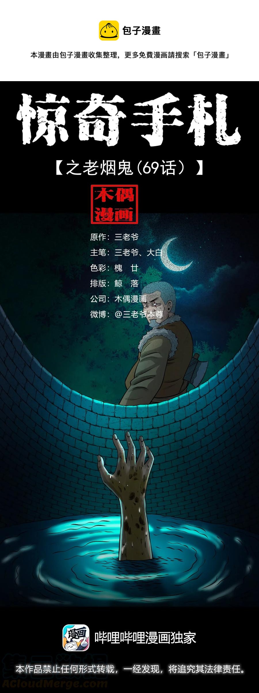 三老爷惊奇手札漫画,462 老烟鬼691图