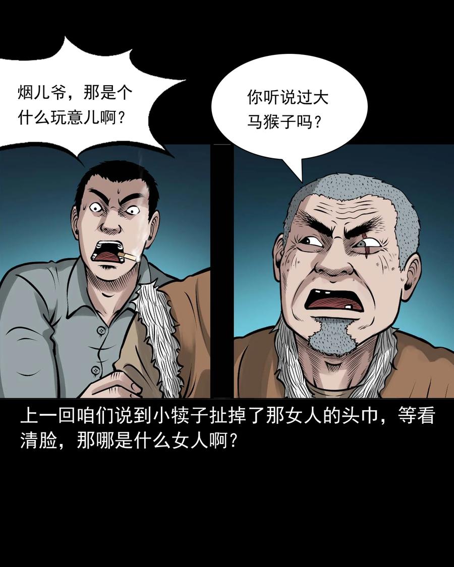 三老爷惊奇手札漫画,520 老烟鬼962图