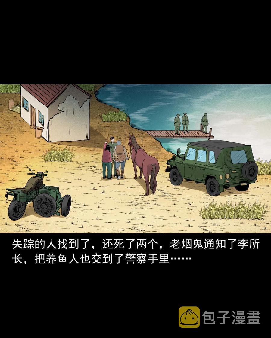 三老爷惊奇手札漫画,508 老烟鬼902图