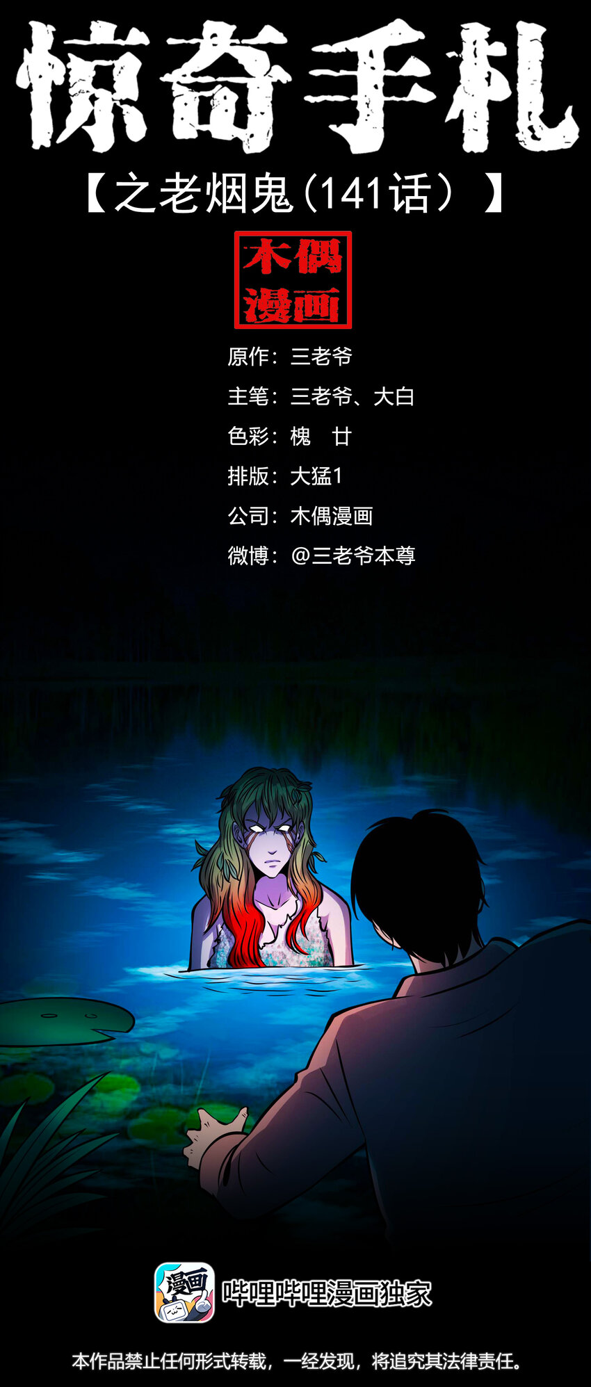 三老爷惊奇手札漫画,603.2 老烟鬼141话1图