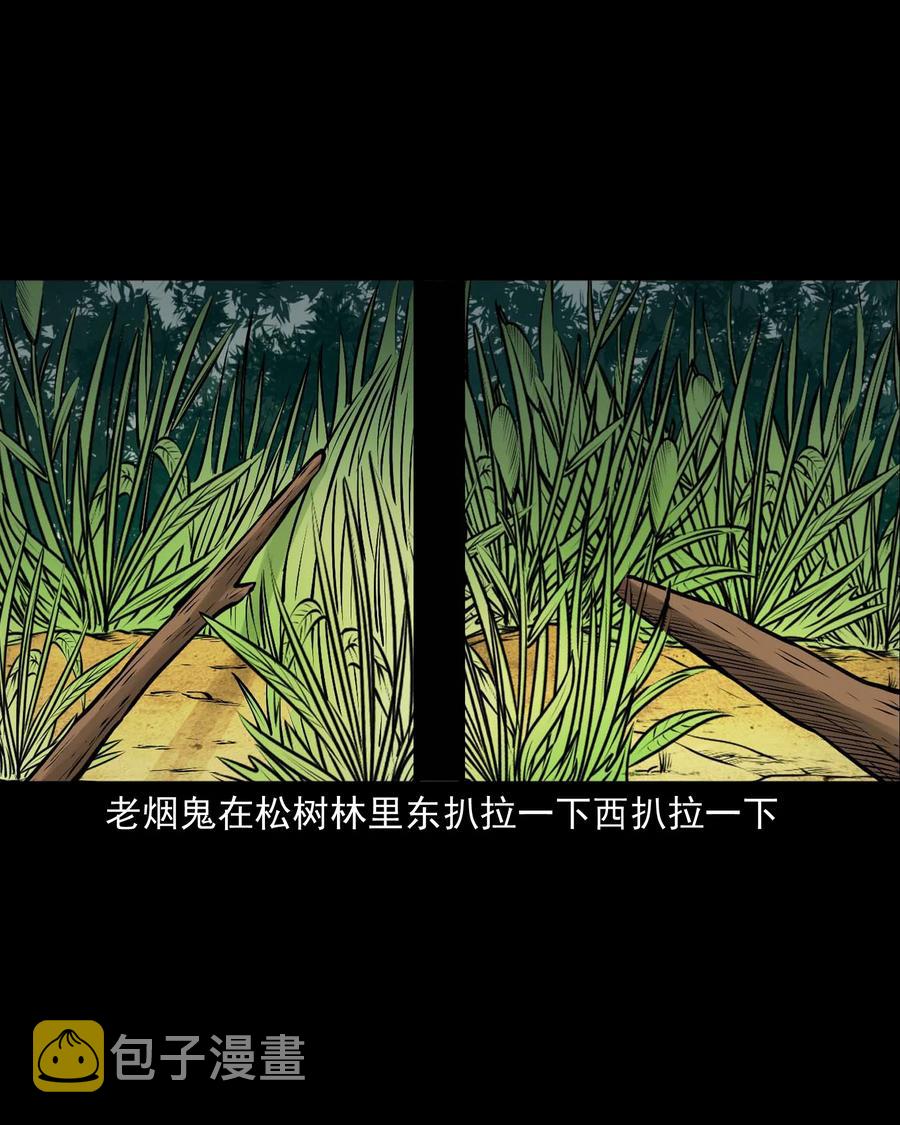 三老爷惊奇手札漫画,528 老烟鬼1011图