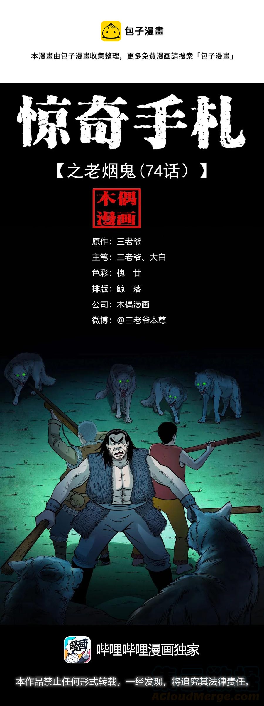 三老爷惊奇手札漫画,472 老烟鬼741图