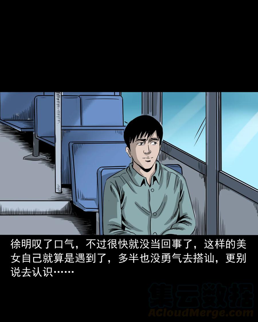 三老爷惊奇手札片段漫画,290 再多看一眼1图