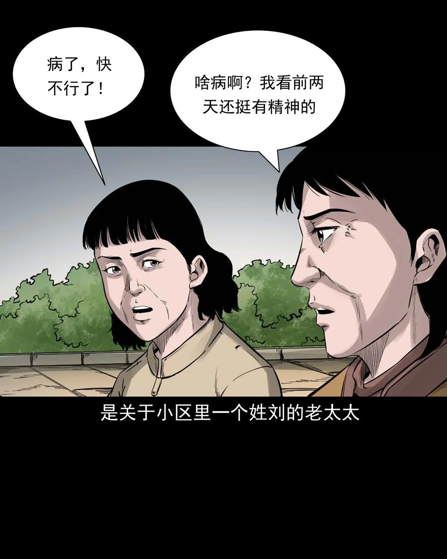 三老爷惊奇手札漫画,509 狗命2图