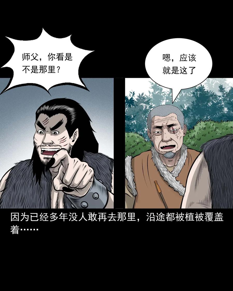 三老爷惊奇手札漫画,494 老烟鬼851图