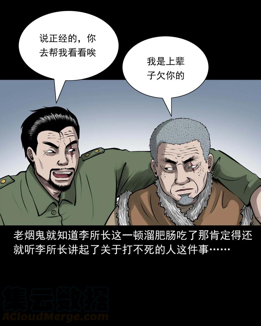 三老爷惊奇手札漫画,510 老烟鬼912图