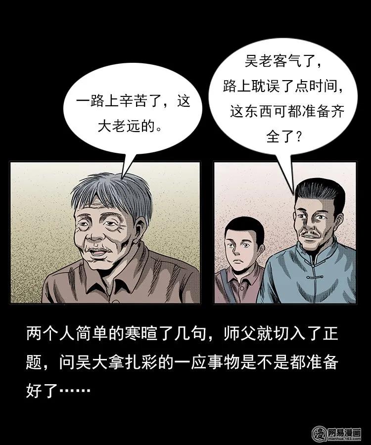 三老爷惊奇手札漫画,77 扎彩匠之不孝之子1图