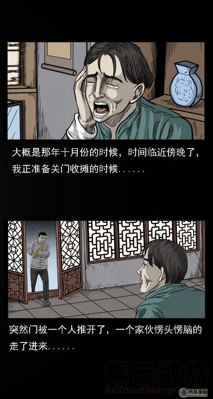 三老爷惊奇手札漫画,34 短剑2图