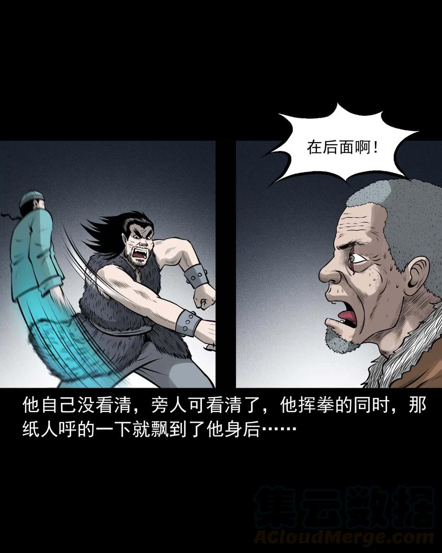 三老爷惊奇手札漫画,478 老烟鬼772图