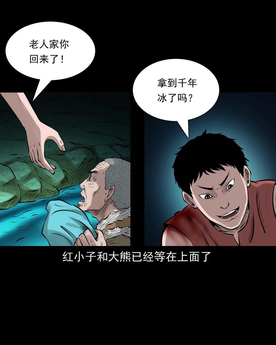 三老爷惊奇手札漫画,476 老烟鬼762图