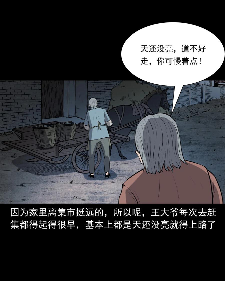 三老爷惊奇手札漫画,346 王大爷的故事2图