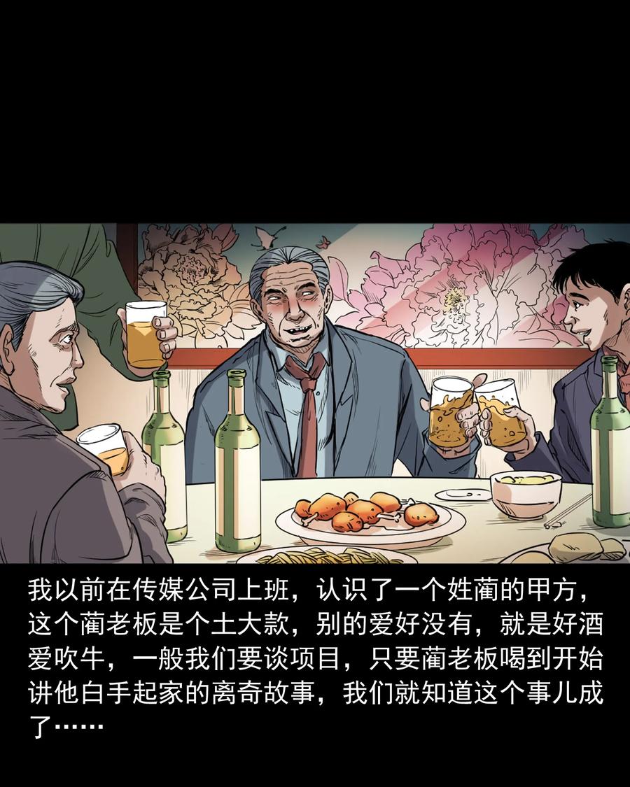 三老爷惊奇手札漫画,380 捡漏2图