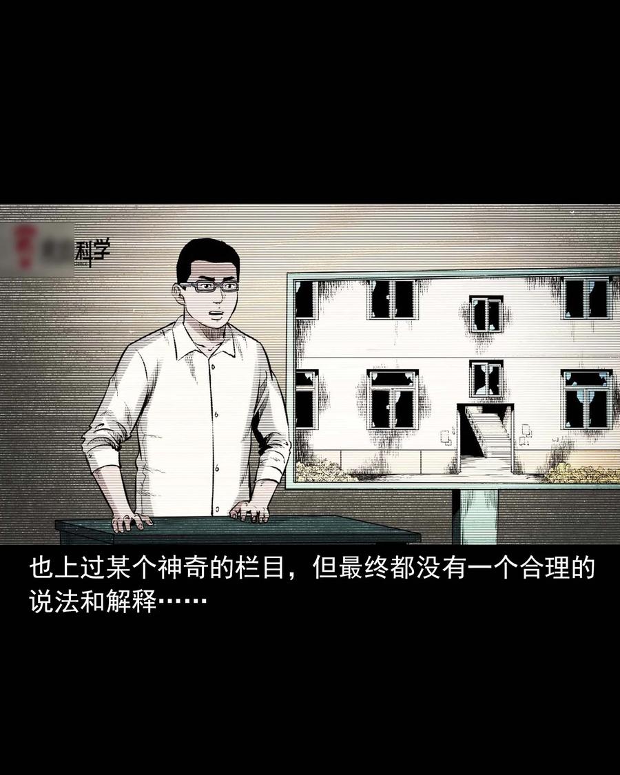 三老爷惊奇手札漫画,543 鬼楼1图
