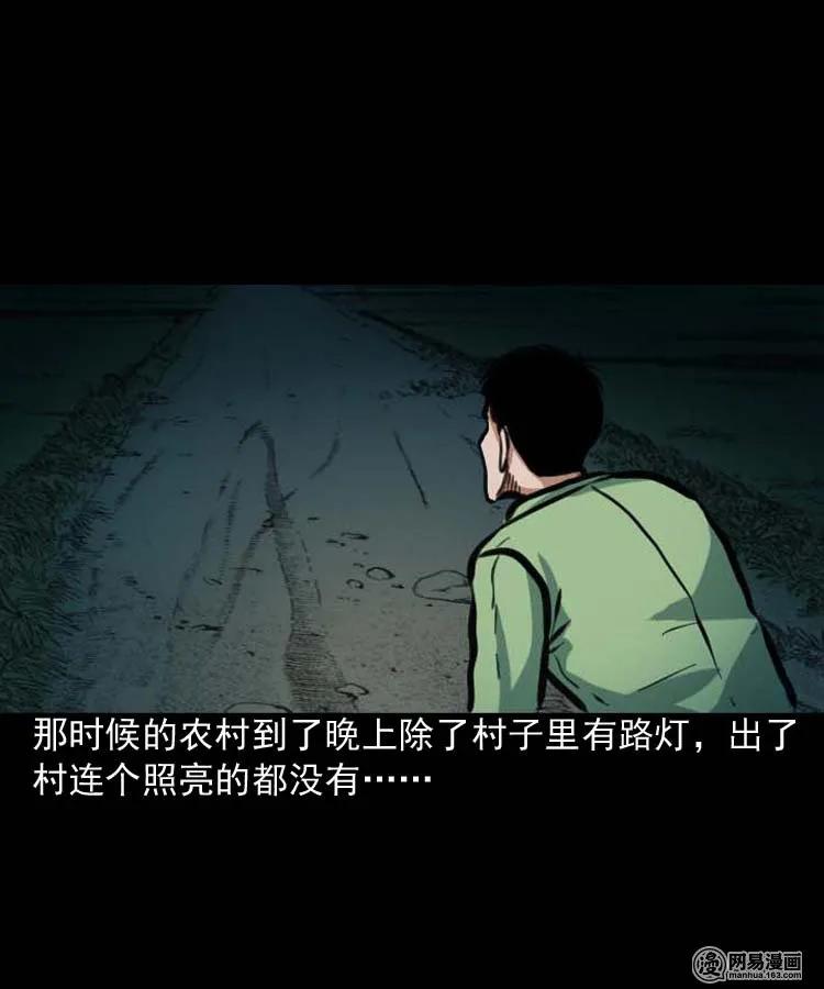 三老爷惊奇手札漫画,194 走夜路2图