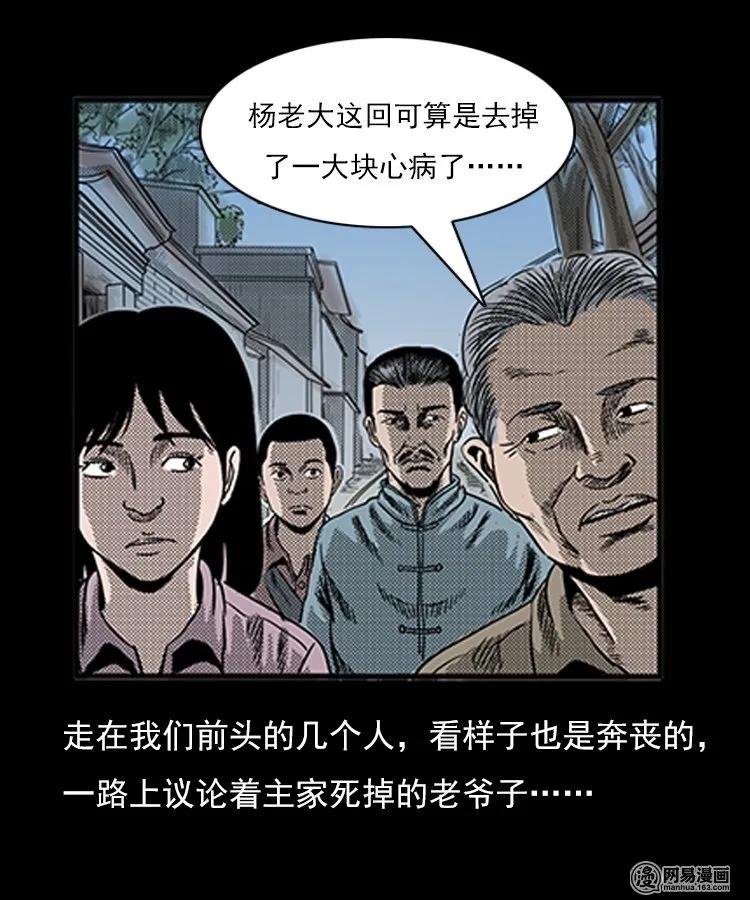 三老爷惊奇手札漫画,77 扎彩匠之不孝之子2图