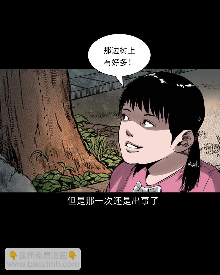三老爷惊奇手札漫画,507 水底的人2图