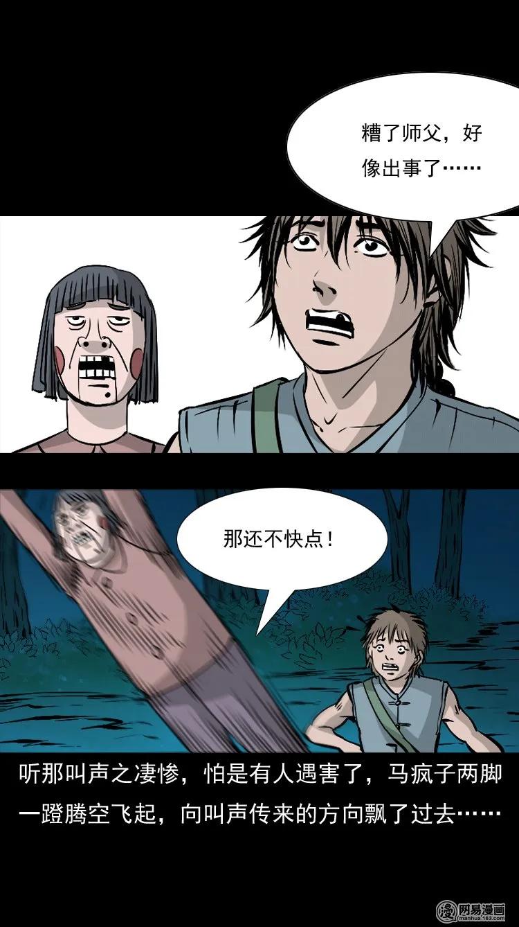 三老爷惊奇手札漫画,143 马疯子师徒出山（下）2图