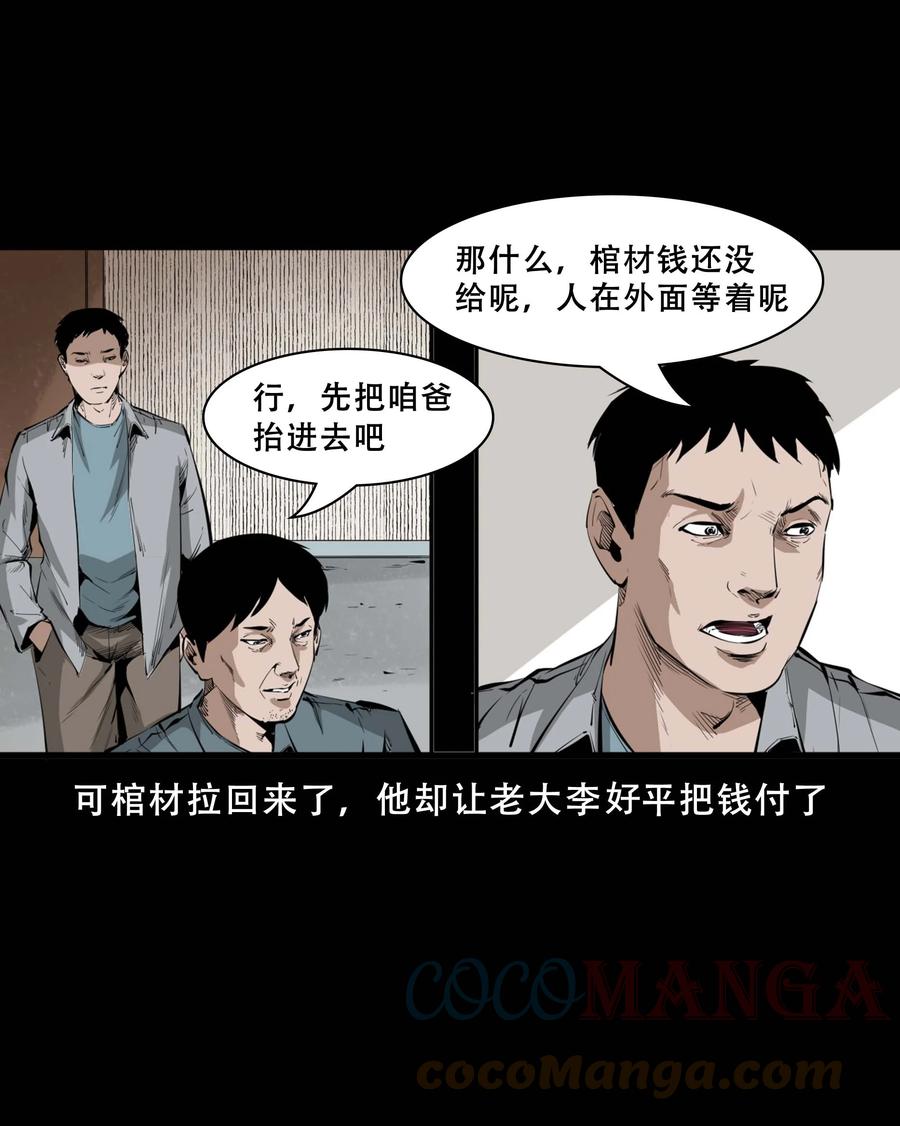 三老爷惊奇手札漫画,551 抬不动的尸体1图