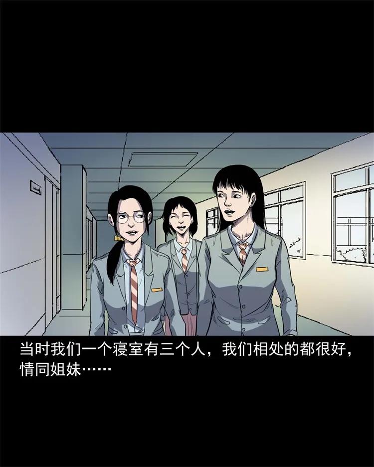 三老爷惊奇手札漫画,253 诡宿舍1图