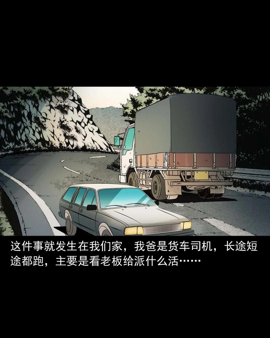 三老爷惊奇手札漫画,499 二手车2图