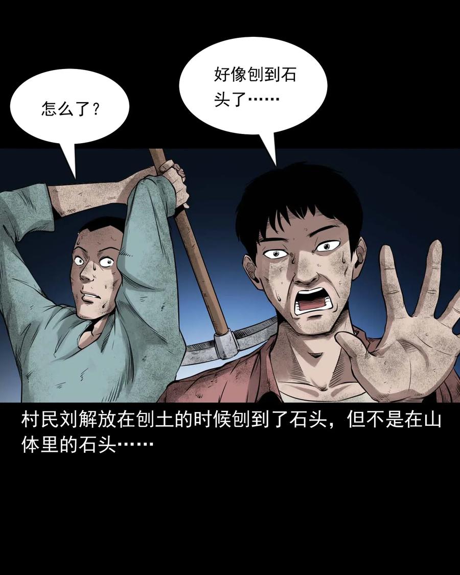 三老爷惊奇手札漫画,473 恐怖洞穴2图
