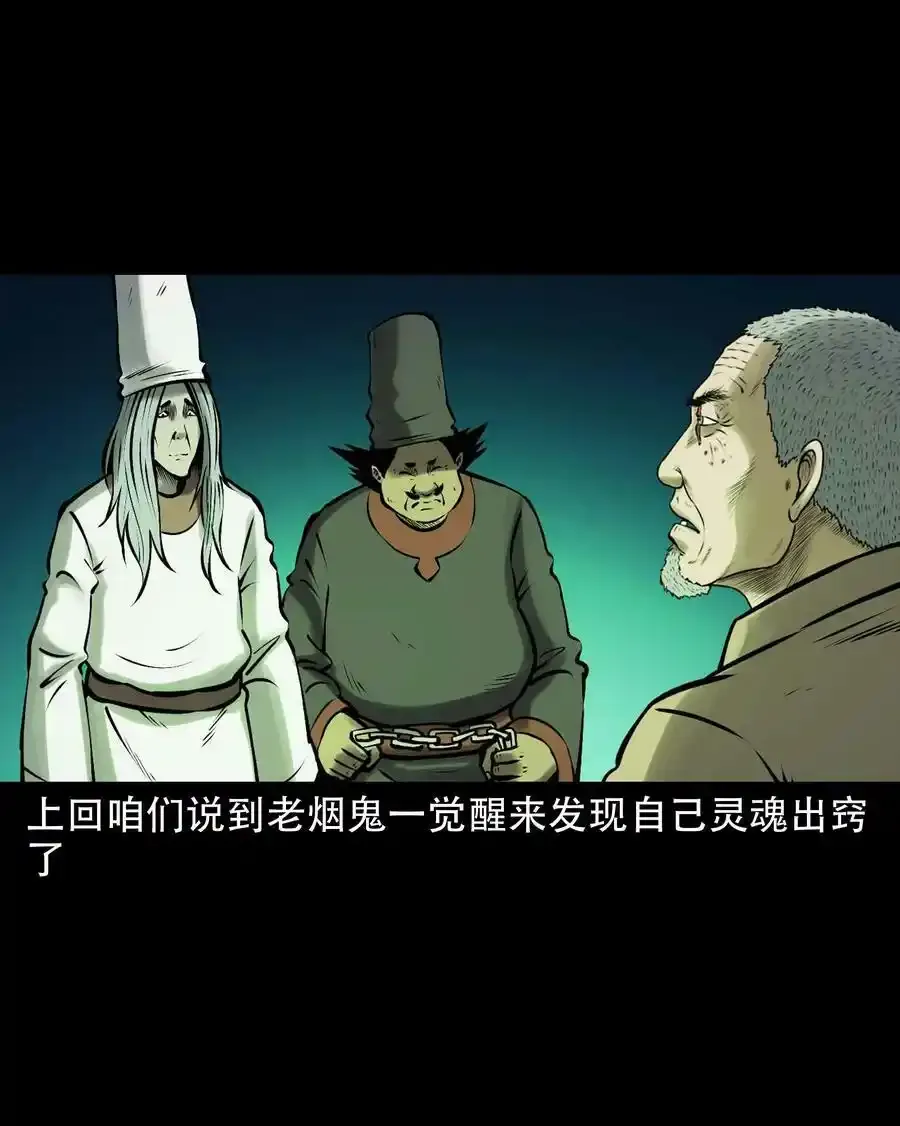 三老爷惊奇手札漫画,620 老烟鬼150话2图