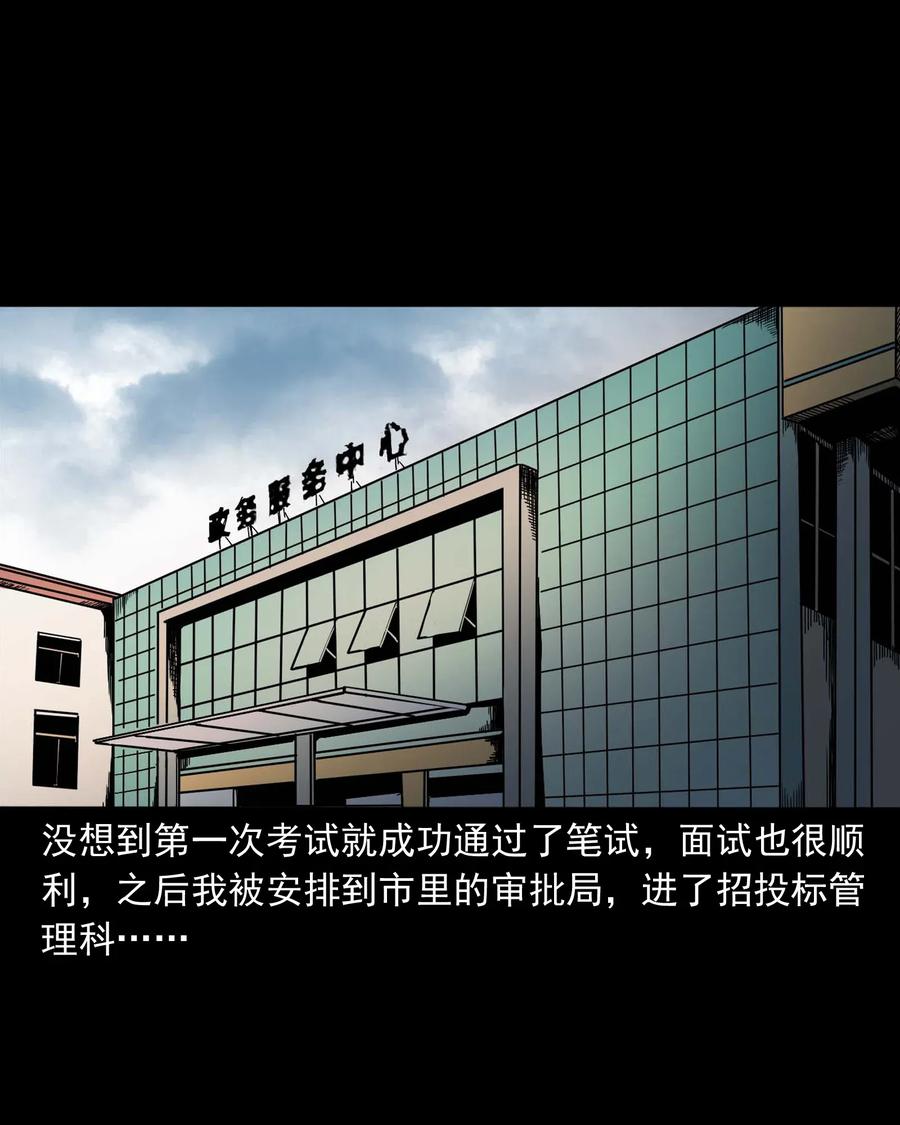 三老爷惊奇手札漫画,412 找狗人1图