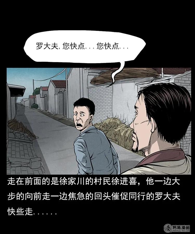三老爷惊奇手札漫画,66 赤脚医生破蛊（上）1图