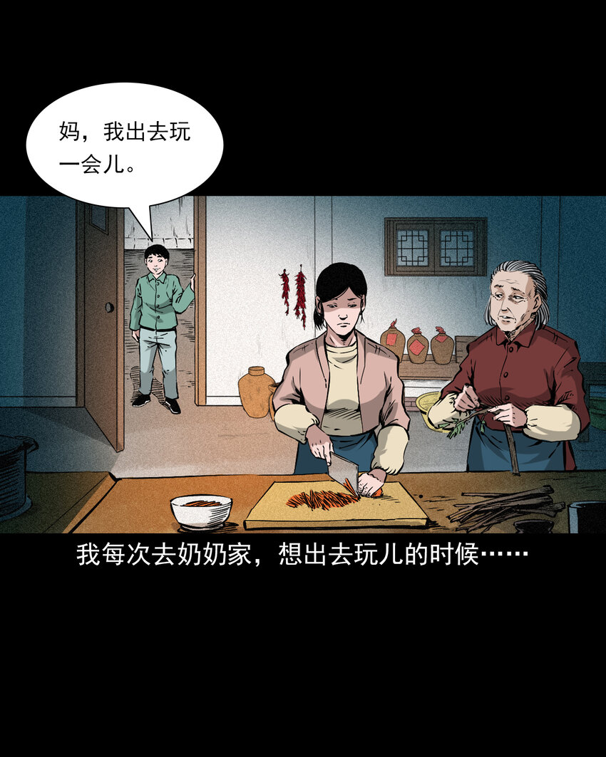 三老爷惊奇手札漫画,653 井里的大花脸1图