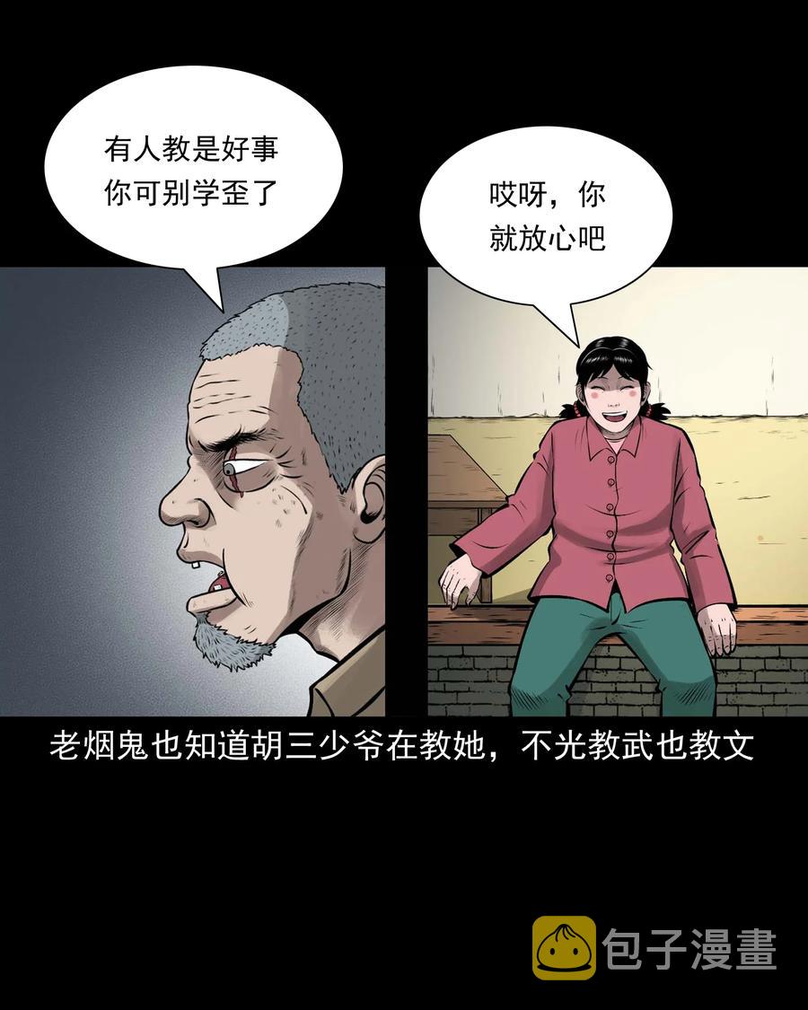 三老爷惊奇手札漫画,542 老烟鬼1081图