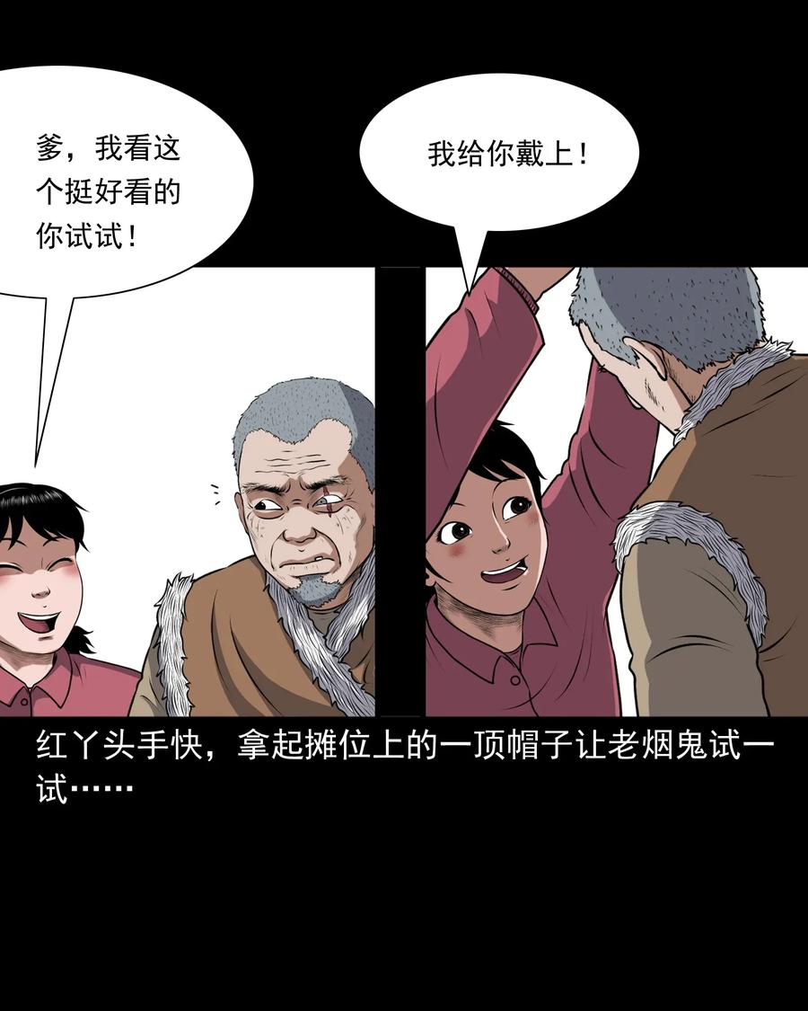 三老爷惊奇手札漫画,401 老烟鬼391图