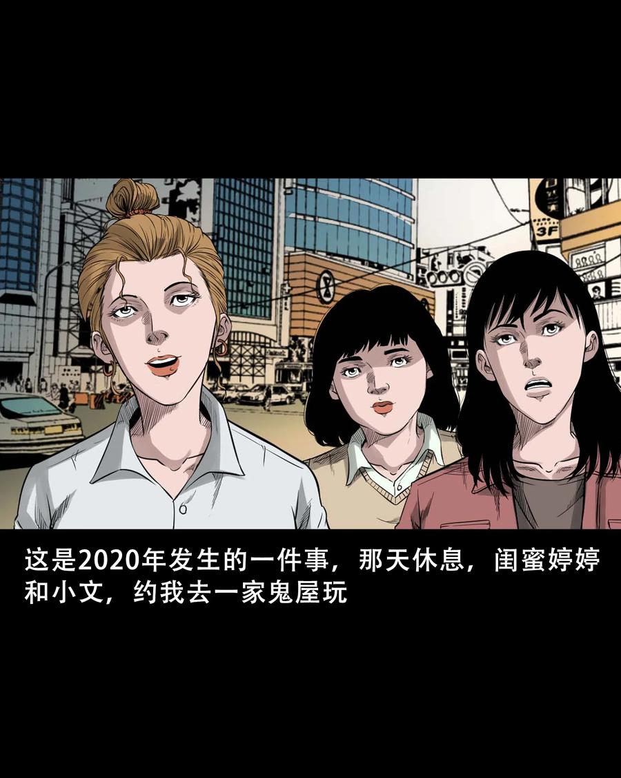 三老爷惊奇手札漫画,521 鬼屋诡遇2图