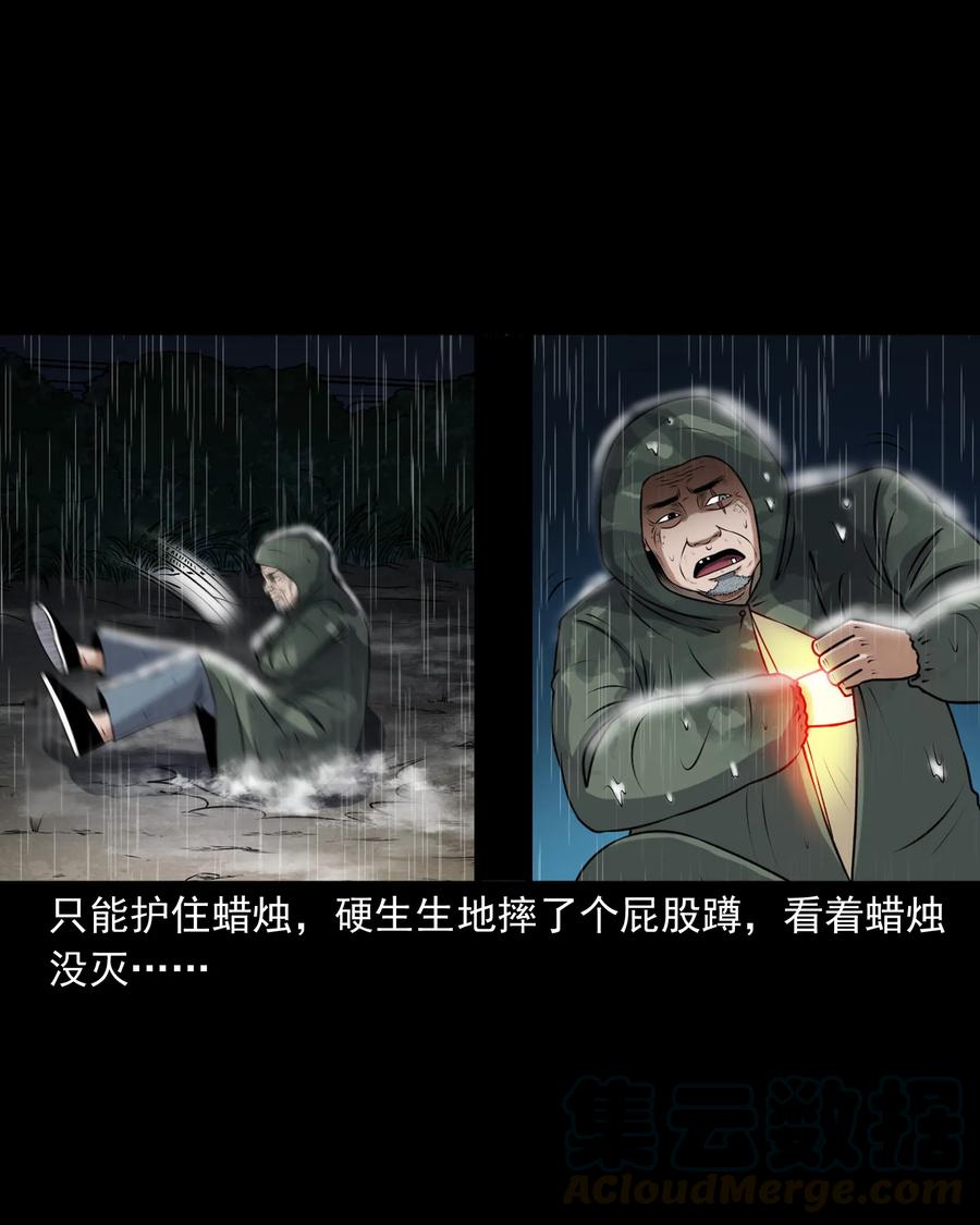 三老爷惊奇手札漫画,395 老烟鬼 361图