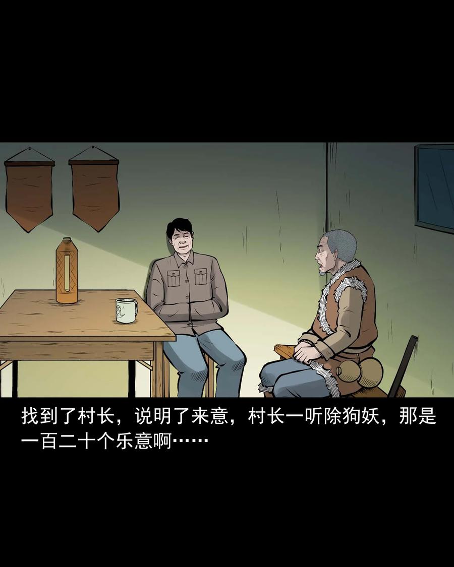 三老爷惊奇手札漫画,534 老烟鬼1042图