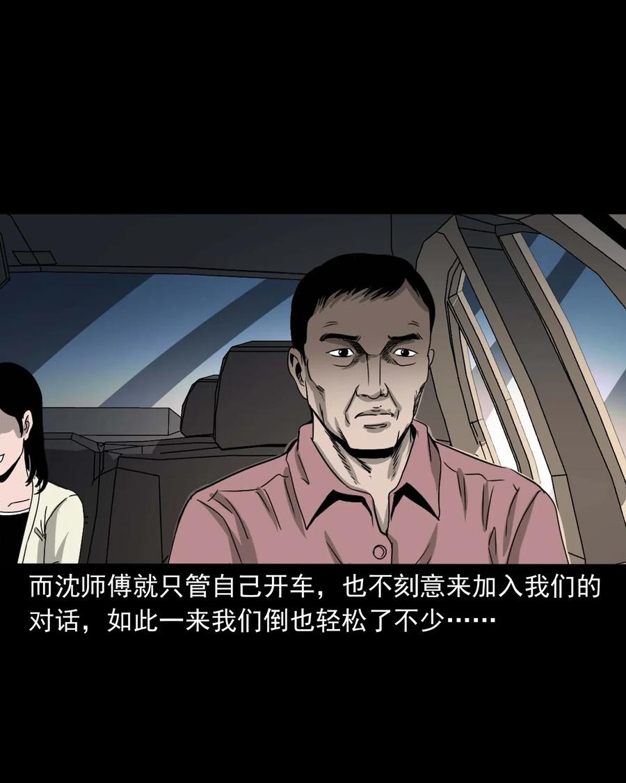 三老爷惊奇手札漫画,412 找狗人2图